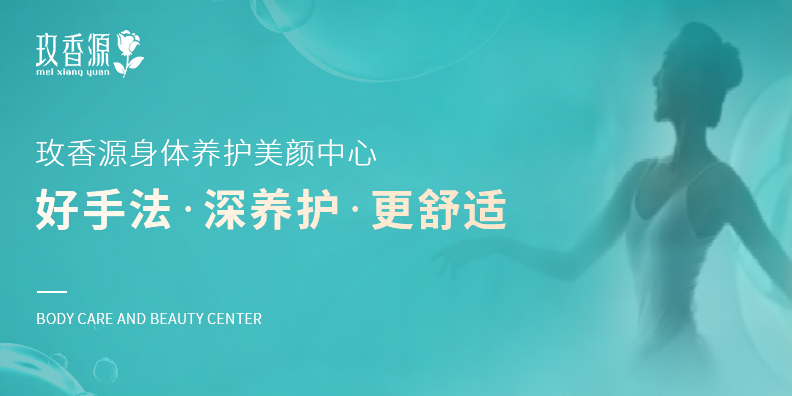 玫香源美容加盟連鎖店經(jīng)營(yíng)定位案例