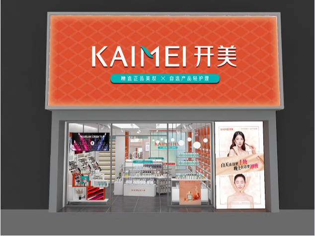 開(kāi)美美妝品牌定位案例